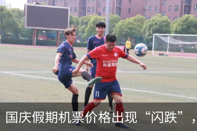 国庆假期机票价格出现“闪跌”，多条航线低至五折，7日迎来高峰